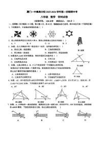 福建省厦门第一中学桌美分校2025-2026学年上学期期中考八年级数学试卷