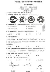 广东省广州市铁一中学2025-2026学年八年级上学期期中考试数学试题