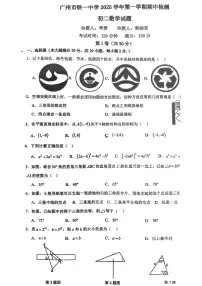 广东省广州市铁一中学2025-2026学年八年级上学期期中考试数学试题