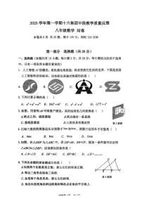 广东省广州市第十六中学2025-2026学年上学期八年级数学期中试卷