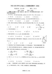 广东省广州市2025-2026学年九年级上学期11月期中数学试题
