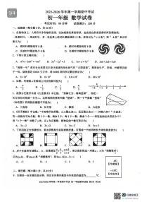 广东省深圳市深圳实验学校初中部2025-2026学年上学期七年级期中考试数学试卷