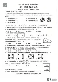 广东省深圳市深圳实验学校初中部2025-2026学年上学期七年级期中考试数学试卷