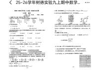 四川省成都市树德实验中学2025-2026学年九年级上数学期中试卷