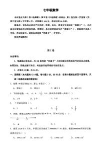天津市红桥区2025-2026学年七年级上数学期中试卷