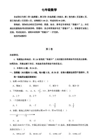 天津市红桥区2025-2026学年七年级上数学期中试卷