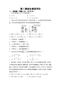 数学华东师大版（2024）解一元一次不等式课时训练