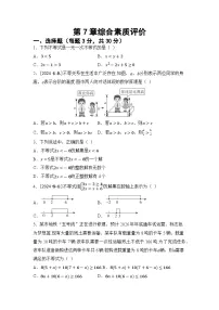 数学华东师大版（2024）解一元一次不等式课时训练