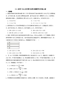 初中数学北师大版(2024)九年级上册应用一元二次方程课时练习