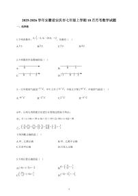 2025-2026学年安徽省安庆市七年级上册10月月考数学试卷（含解析）