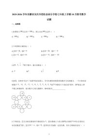 2025-2026学年安徽省安庆市宿松县部分学校七年级上册10月联考数学试卷(含解析)