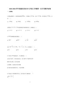 2025-2026学年福建省龙岩市七年级上册第一次月考数学试卷（含解析）