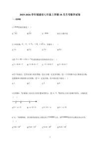 2025-2026学年福建省七年级上册10月月考数学试卷（含解析）