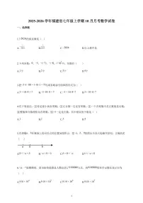 2025-2026学年福建省七年级上册10月月考数学试卷（含解析）