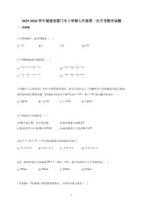 2025-2026学年福建省厦门市上册七年级第一次月考数学试卷（含解析）