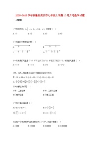 2025~2026学年安徽省安庆市七年级上册10月月考数学试卷【附解析】