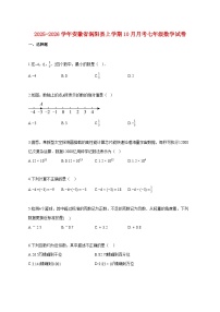 2025~2026学年安徽省涡阳县上册10月月考七年级数学试卷【附解析】