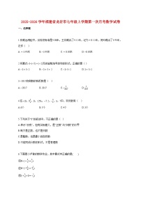 2025~2026学年福建省龙岩市七年级上册第一次月考数学试卷【附解析】