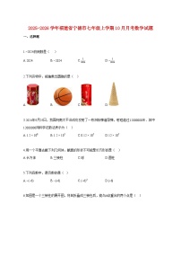 2025~2026学年福建省宁德市七年级上册10月月考数学试卷【附解析】