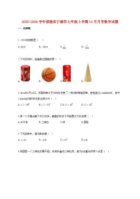 2025~2026学年福建省宁德市七年级上册10月月考数学试卷【附解析】