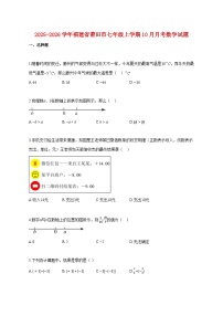 2025~2026学年福建省莆田市七年级上册10月月考数学试卷【附解析】