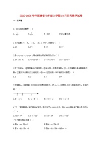 2025~2026学年福建省七年级上册10月月考数学试卷【附解析】