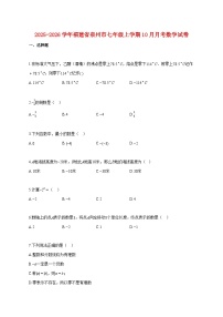 2025~2026学年福建省泉州市七年级上册10月月考数学试卷【附解析】
