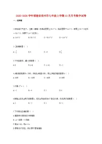 2025~2026学年福建省泉州市七年级上册10月月考数学试卷【附解析】