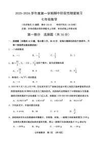 辽宁省大连市甘井子区2025-202学年第一学期七年级上数学期中试卷（含答案）