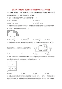 初中数学苏科版（2024）七年级上册（2024）代数式当堂检测题