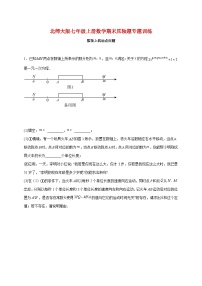 2025_2026学年（北师大版）七年级上册数学期末压轴题专题训练数轴上的动点问题 [有答案]