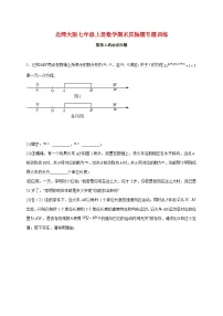 2025_2026学年（北师大版）七年级上册数学期末压轴题专题训练数轴上的动点问题 [有答案]