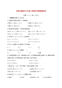 2025_2026学年（北师大版）数学七年级上册期末学情检测试卷（5.1~5.2）附答案