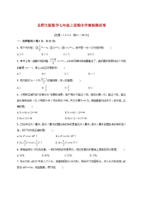 2025_2026学年（北师大版）数学七年级上册期末学情检测试卷（5.3~5.6）附答案