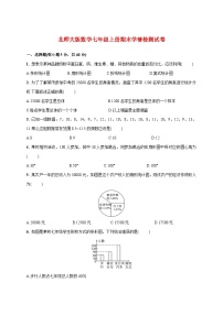 2025_2026学年（北师大版）数学七年级上册期末学情检测试卷（6.1~6.4）附答案