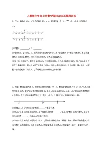 2025_2026学年（人教版）七年级上册数学期末 动点压轴题训练 [有答案]