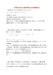 2025_2026学年（人教版）七年级上册数学期末动点压轴题训练 [有答案]