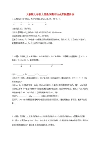 2025_2026学年（人教版）七年级上册数学期末动点压轴题训练 [有答案]