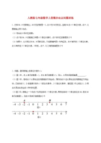 2025_2026学年（人教版）七年级数学上册期末动点问题训练 [有答案]