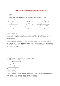 2025_2026学年（人教版）七年级下册数学期末动点问题压轴题训练 [有答案]