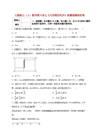 初中数学人教版（2024）七年级上册（2024）几何图形当堂检测题