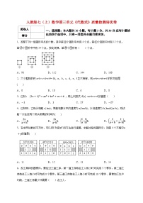 初中数学人教版（2024）七年级上册（2024）代数式习题
