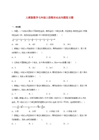 2025_2026学年（人教版）数学七年级上册期末动点问题复习题