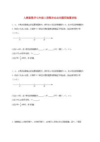 2025_2026学年（人教版）数学七年级上册期末动点问题压轴题训练 [有答案]
