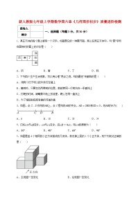 初中数学人教版（2024）七年级上册（2024）几何图形同步训练题