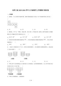 2025-2026学年（北师大版）2025-2026学年七年级数学上学期期中测试卷（含答案）