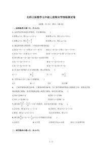 2025-2026学年（北师大版）数学七年级上册期末学情检测试卷（5.1~5.2）含答案