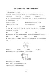 2025-2026学年（北师大版）数学七年级上册期末学情检测试卷（6.1~6.4）含答案