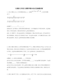 2025-2026学年（人教版）七年级上册数学期末 动点压轴题训练（含答案）