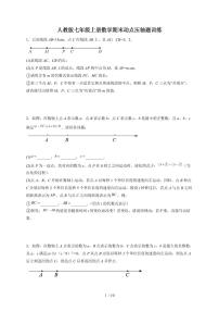 2025-2026学年（人教版）七年级上册数学期末动点压轴题训练（含答案）